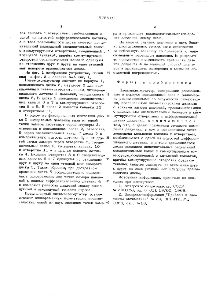Пневмокоммутатор (патент 575519)