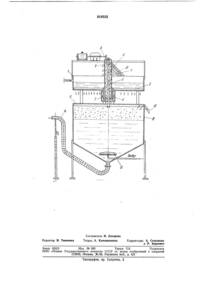Устройство для очистки жидкости (патент 818522)