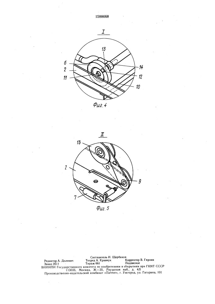 Устройство для загрузки и выгрузки контейнеров из транспортных средств (патент 1588668)