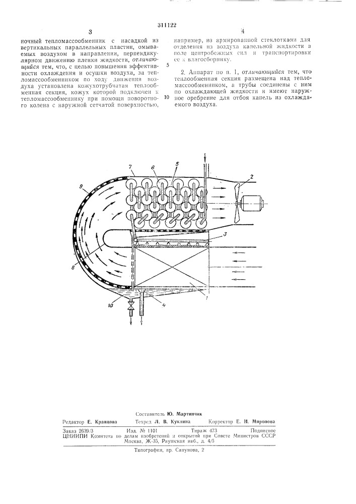 Теплообменный аппарат (патент 311122)