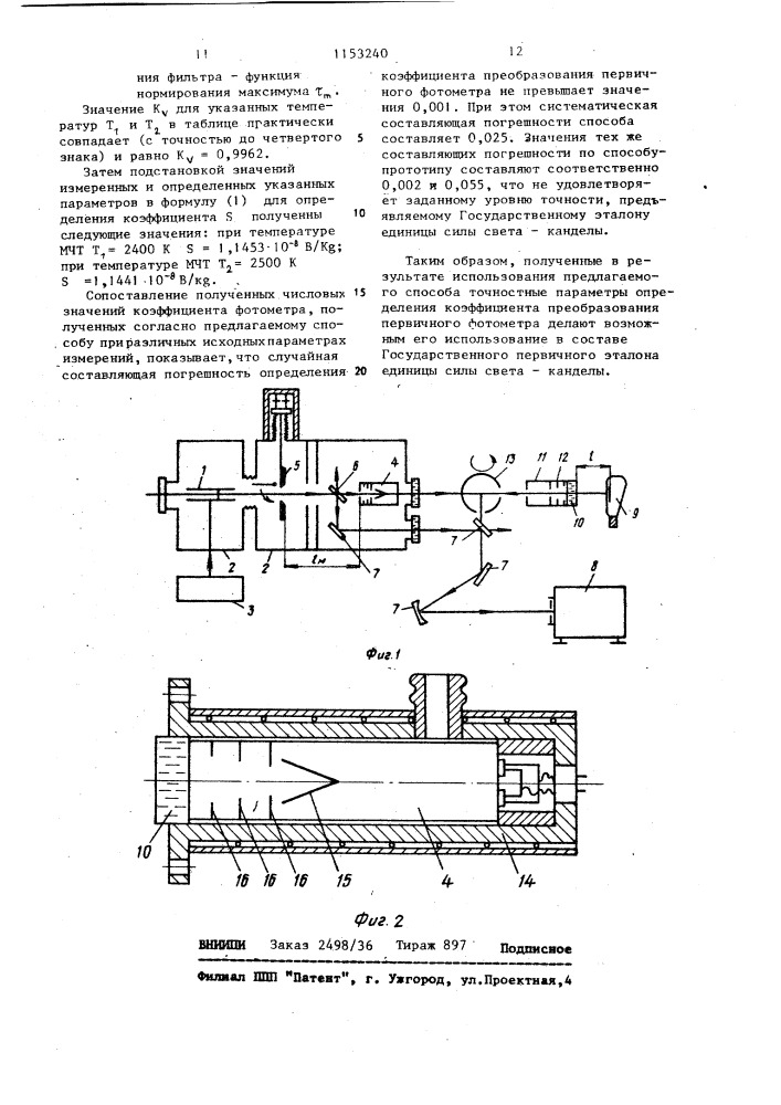 Способ определения коэффициента преобразования первичного фотометра (патент 1153240)