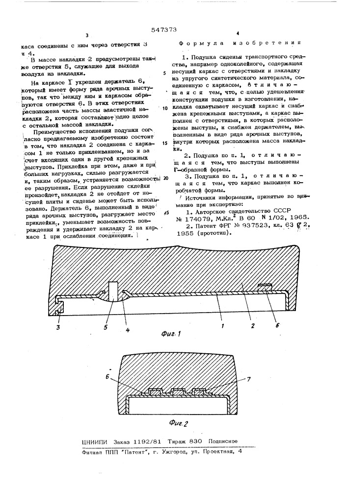 Подушка сиденья транспортного средства (патент 547373)