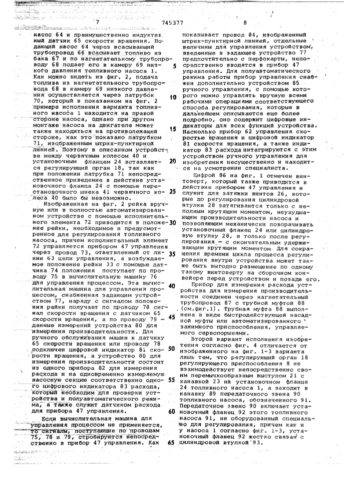 Устройство для регулирования цикловой подачи многосекционных рядных топливных насосов (патент 745377)