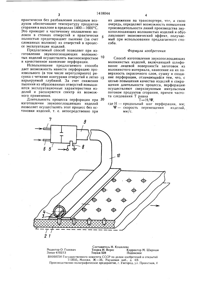 Способ изготовления звукопоглощающих волокнистых изделий (патент 1418044)