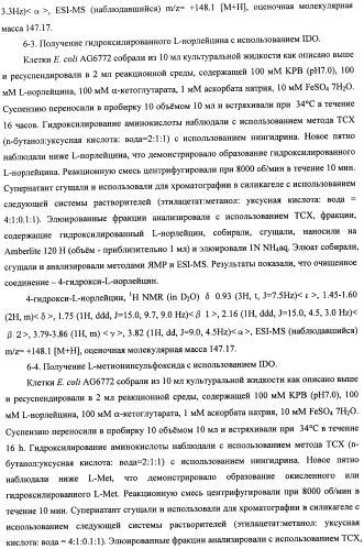 Способ получения гидроксилированной аминокислоты (варианты) и микроорганизм, трансформированный днк, кодирующей диоксигеназу (патент 2460779)