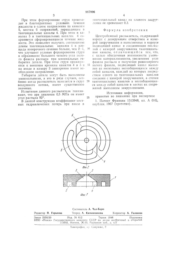 Центробежный распылитель (патент 887006)