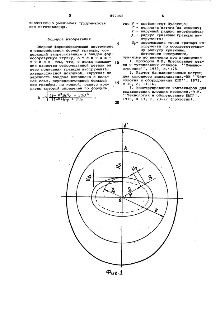 Сборный формообразующий инструмент с овалообразной формой гравюры (патент 897358)