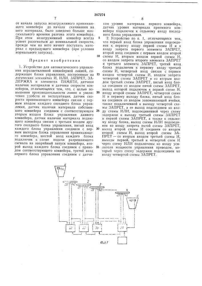 Патент ссср  207274 (патент 207274)