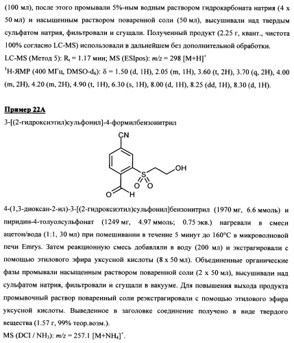 4-(4-циано-2-тиоарил)-дигидропиримидиноны и их применение (патент 2497813)