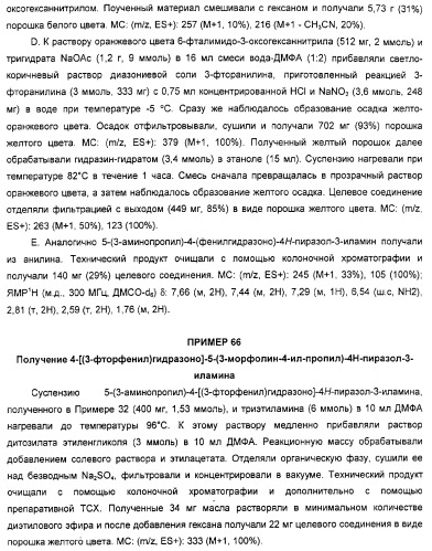 Производные гидразонпиразола и их применение в качестве лекарственного средства (патент 2332996)