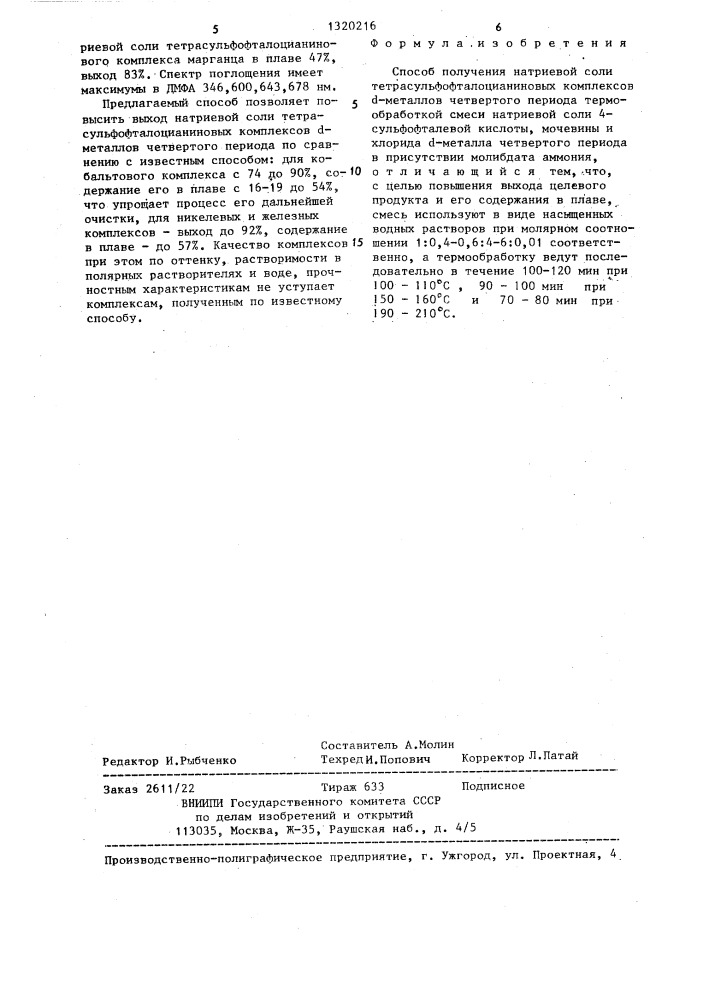 Способ получения натриевой соли тетрасульфофталоцианиновых комплексов @ -металлов четвертого периода (патент 1320216)