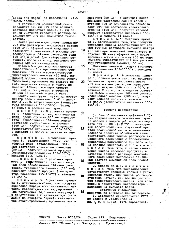 Способ получения дифенил-2,2 ,6,6тетраальдегида (патент 785293)