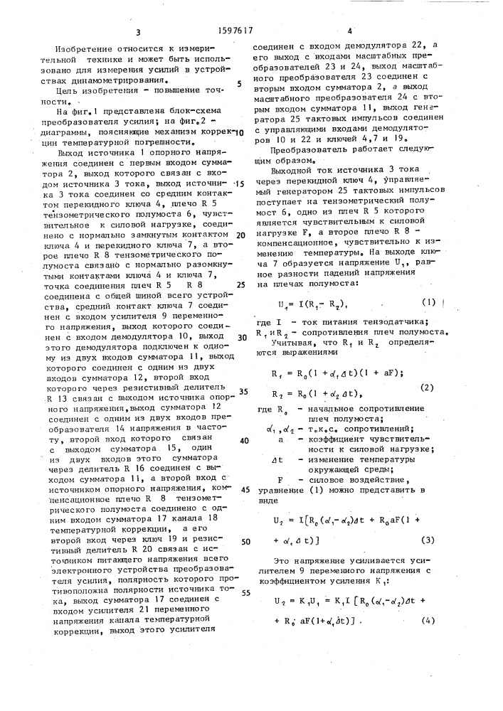 Преобразователь усилия (патент 1597617)