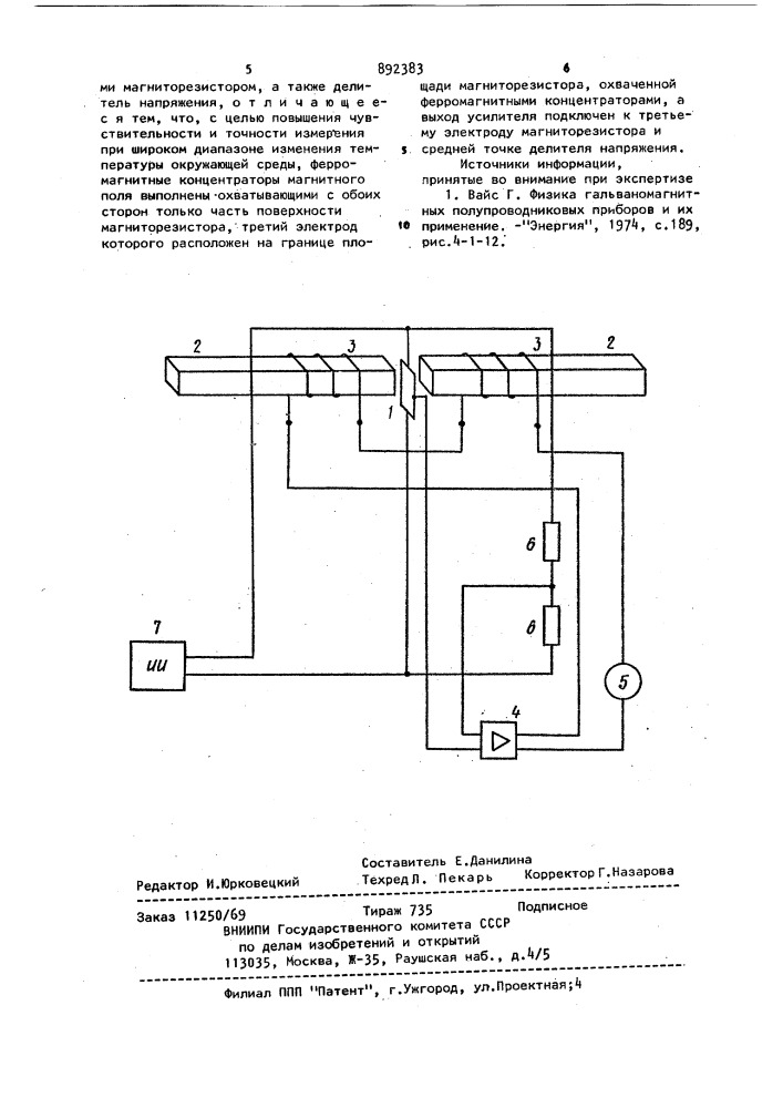 Устройство для измерения постоянного магнитного поля (патент 892383)