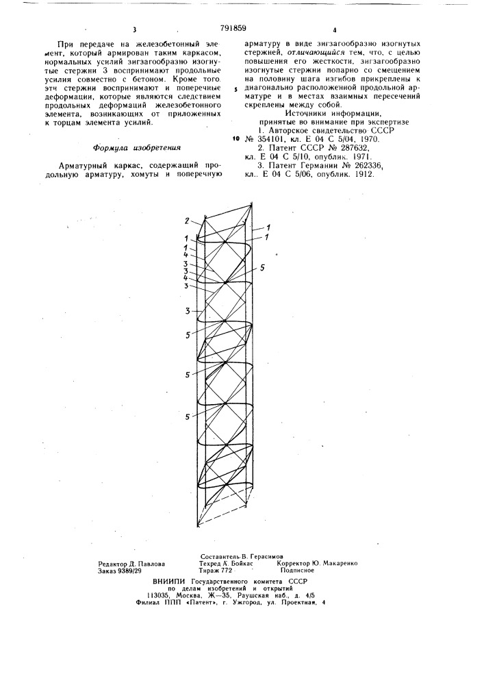 Арматурный каркас (патент 791859)