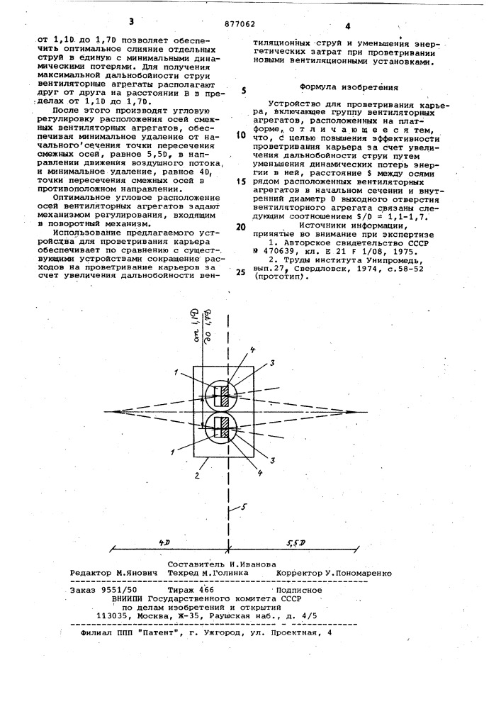 Устройство для проветривания карьера (патент 877062)