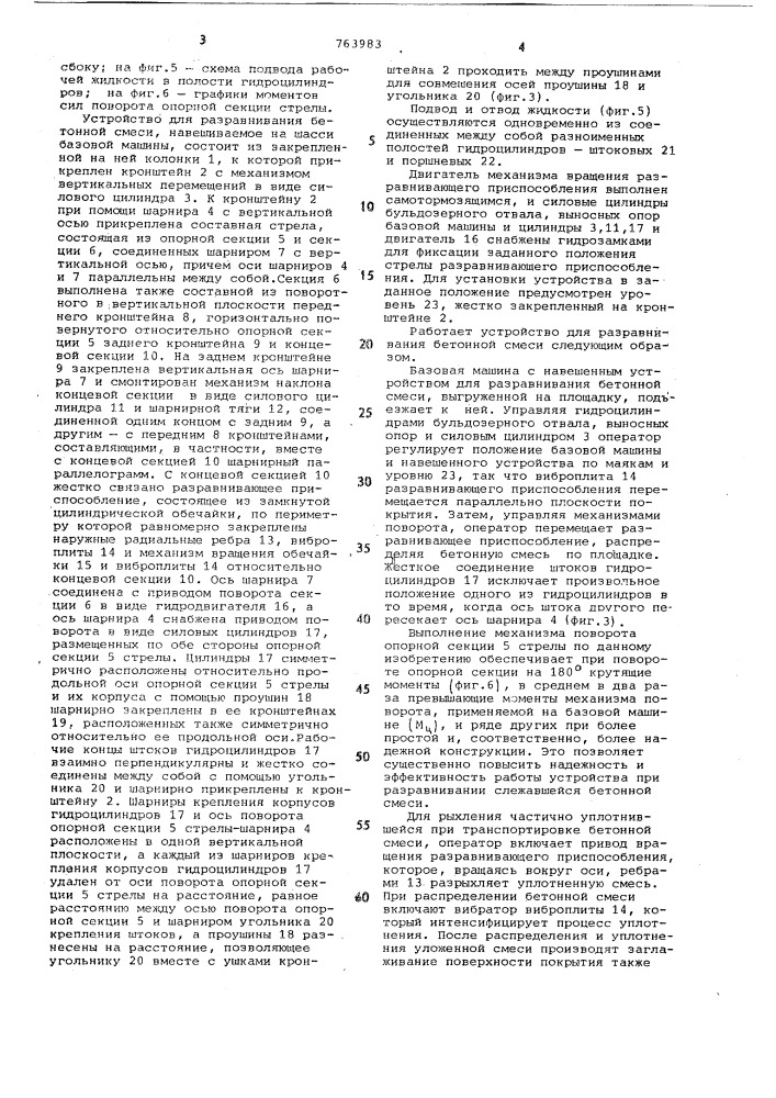 Устройство для разравнивания бетонной смеси (патент 763983)