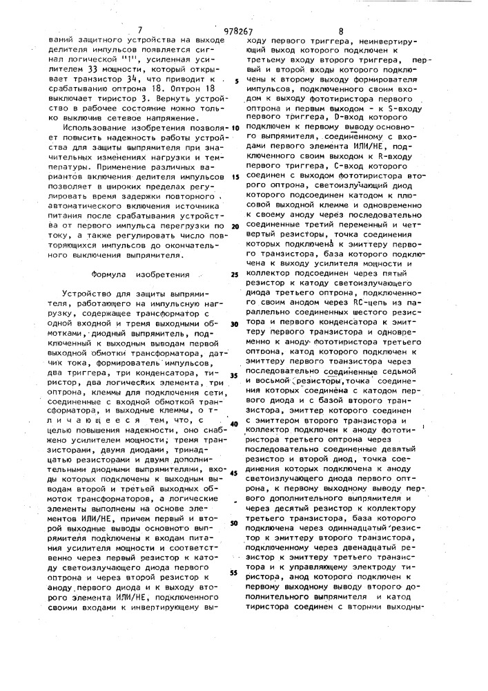 Устройство для защиты выпрямителя,работающего на импульсную нагрузку (патент 978267)