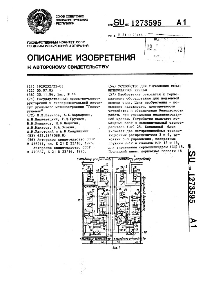 Устройство для управления механизированной крепью (патент 1273595)