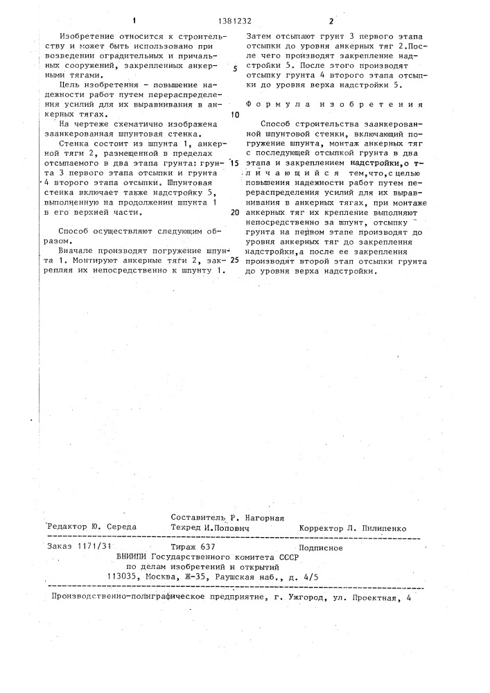 Способ строительства заанкерованной шпунтовой стенки (патент 1381232)