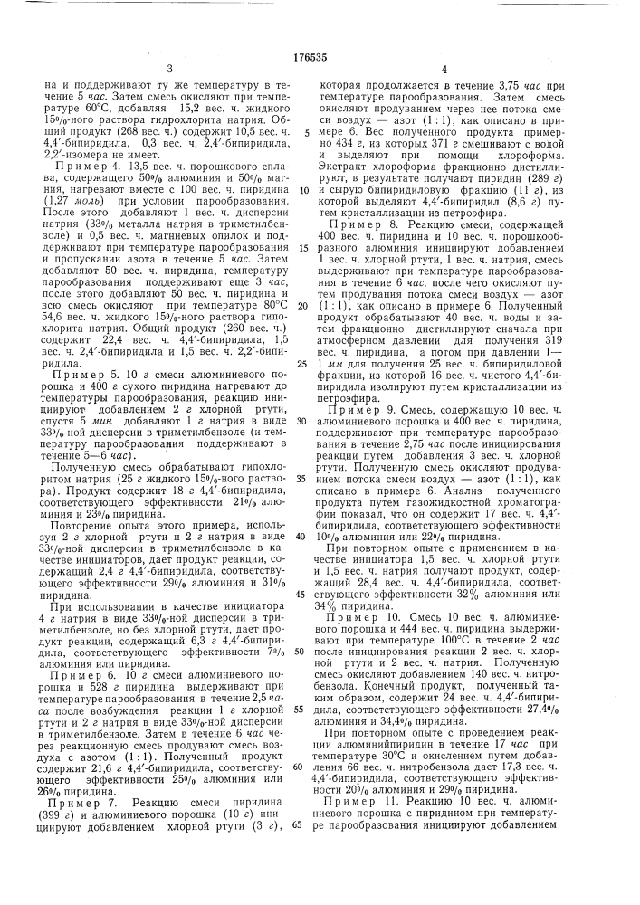 Способ получения 4,4'-бипиридила (патент 176535)