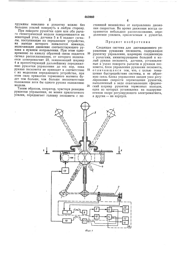 Следящая система для дистанционного управления рукавами пескомета (патент 463960)