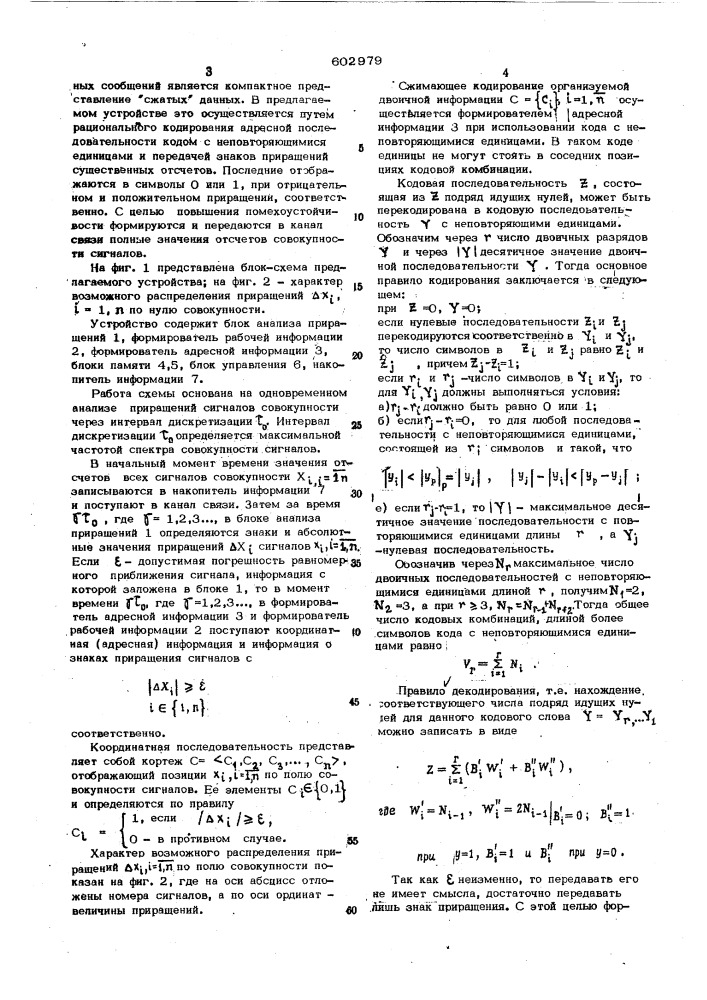 Устройство для передачи информации (патент 602979)