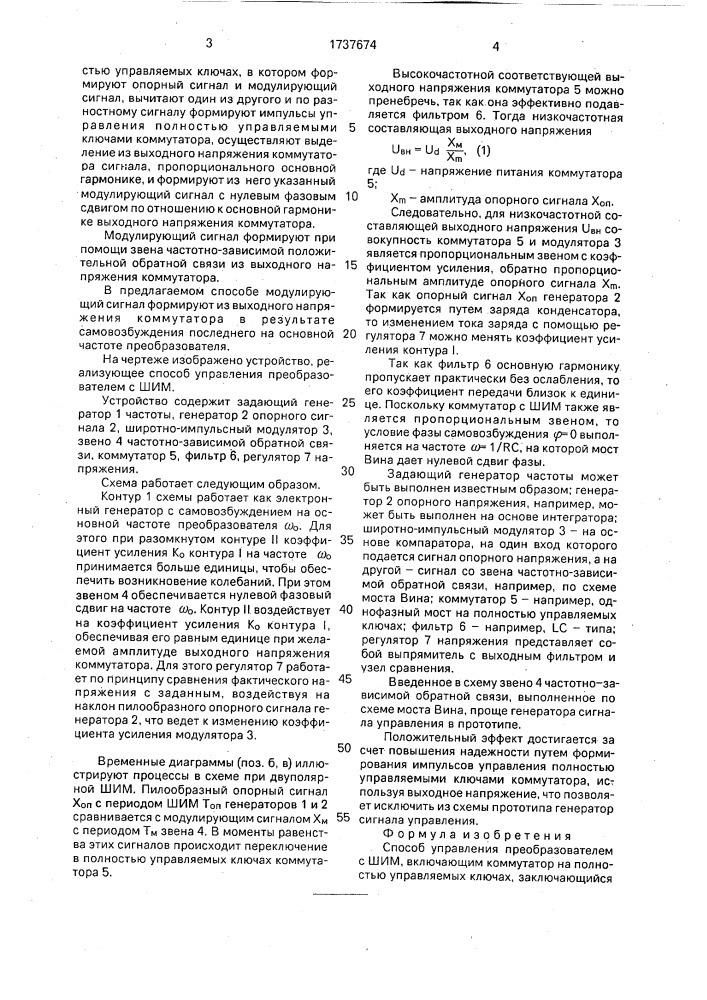 Способ управления преобразователем с шим (патент 1737674)