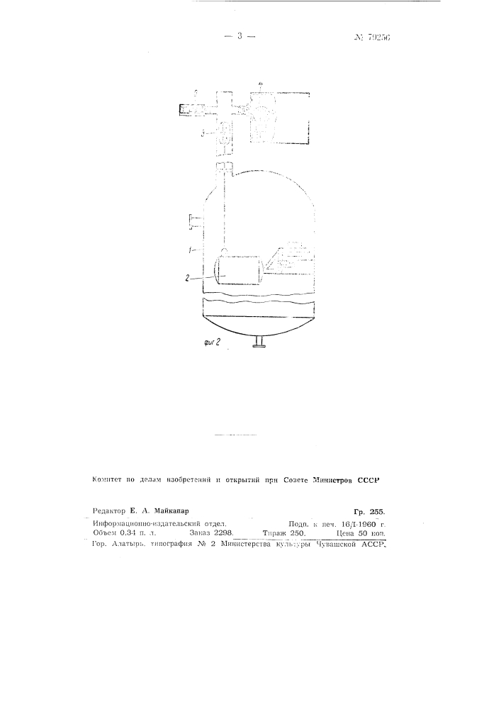 Прибор для контроля и регулирования уровня жидкого аммиака (патент 79256)