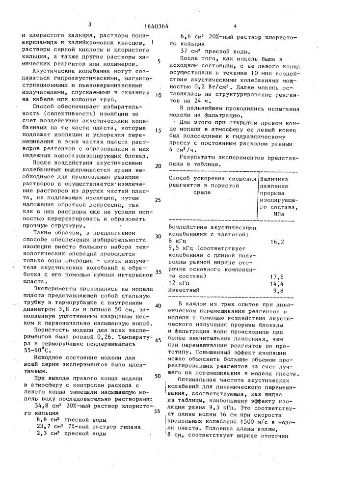 Способ изоляции водогазонасыщенных интервалов нефтяного пласта (патент 1640364)