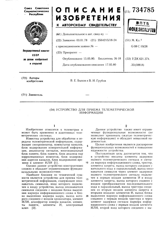 Устройство для приема телеметрической информации (патент 734785)