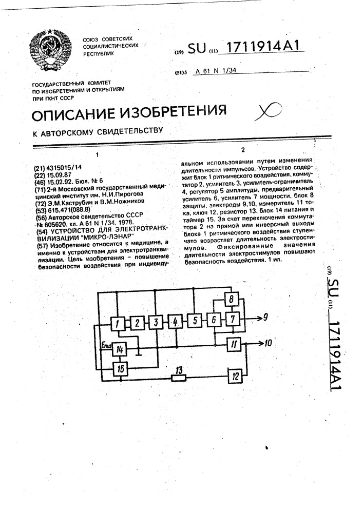 Устройство для электротранквилизации "микро-лэнар (патент 1711914)