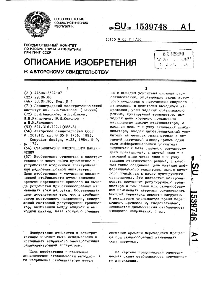 Стабилизатор постоянного напряжения (патент 1539748)