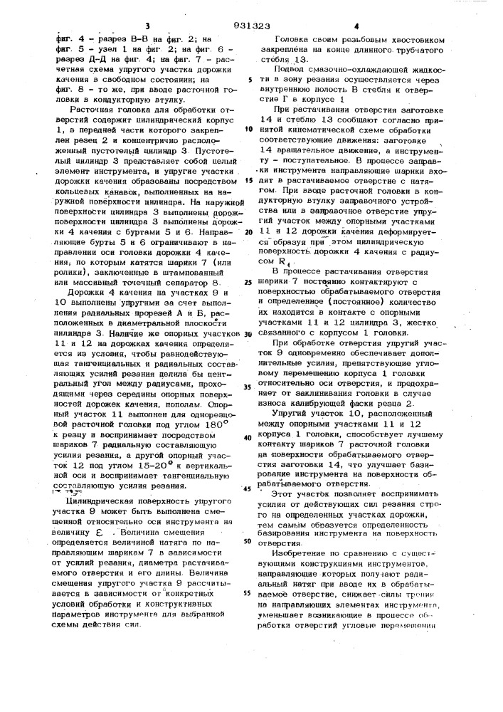 Инструмент для обработки отверстий (патент 931323)