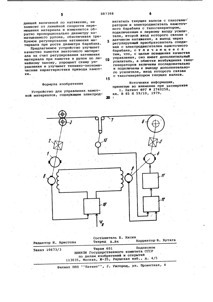 Устройство для управления намоткой материалов (патент 887398)