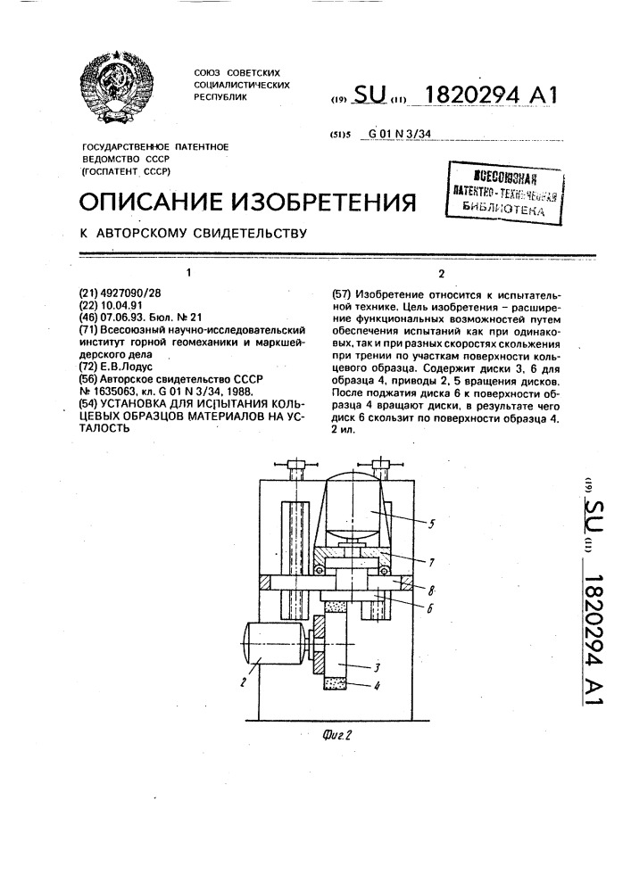 Испытания на растяжение кольцевых образцов