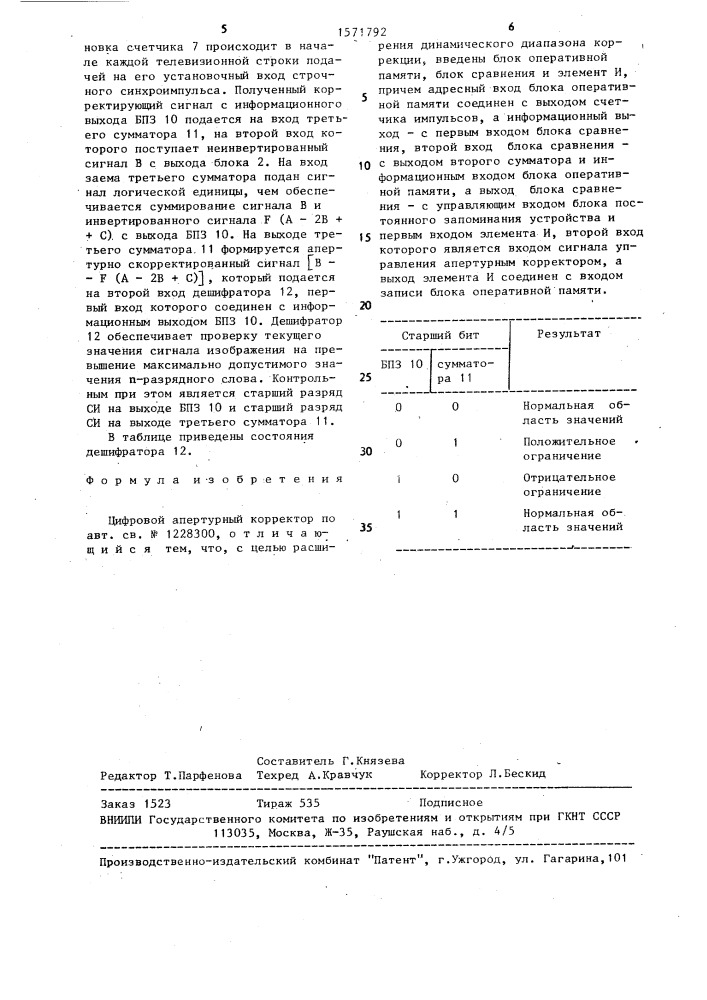 Цифровой апертурный корректор (патент 1571792)