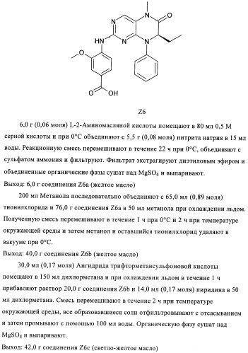 Дигидроптеридиноны, предназначенные для лечения раковых заболеваний (патент 2406503)