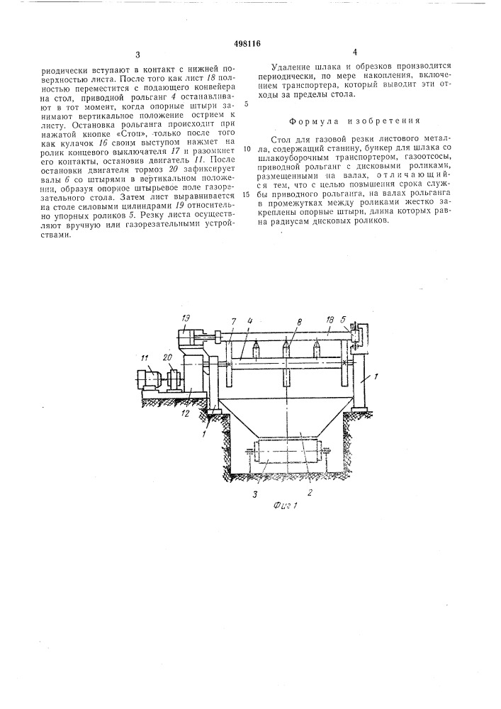 Стол для газовой резки листового металла (патент 498116)