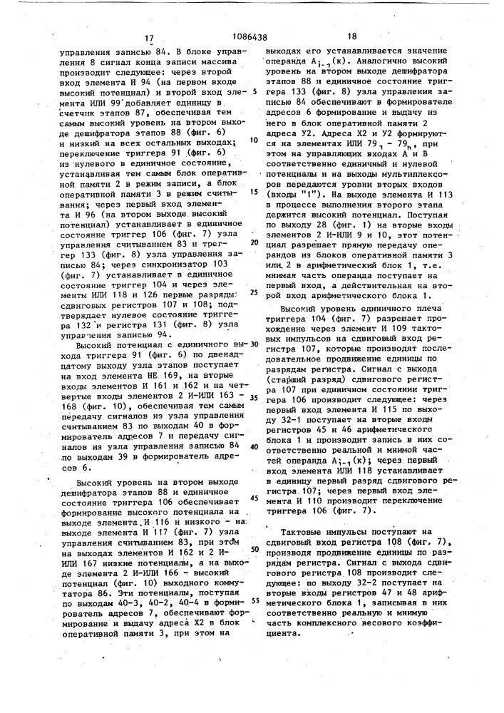 Процессор быстрого преобразования фурье (патент 1086438)