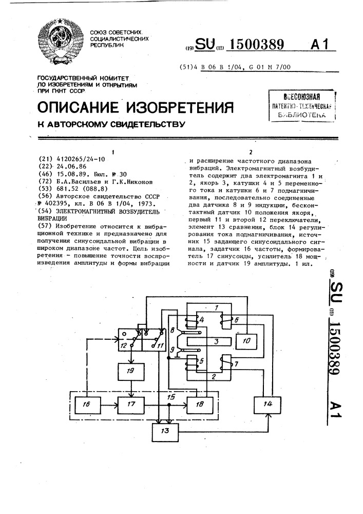 Электромагнитный возбудитель вибрации (патент 1500389)