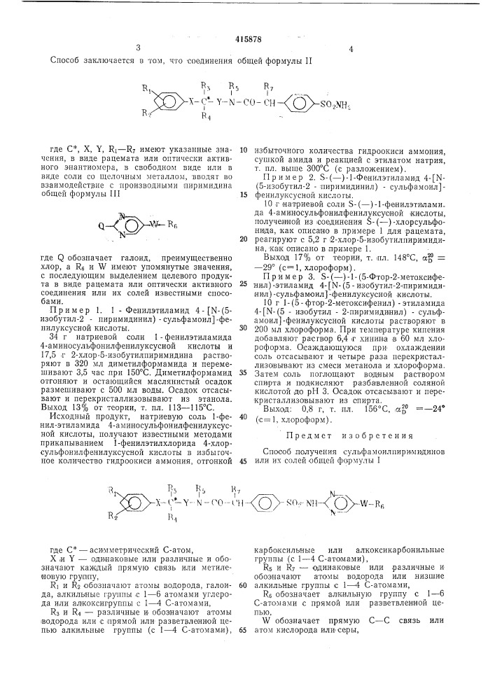 Патент ссср  415878 (патент 415878)