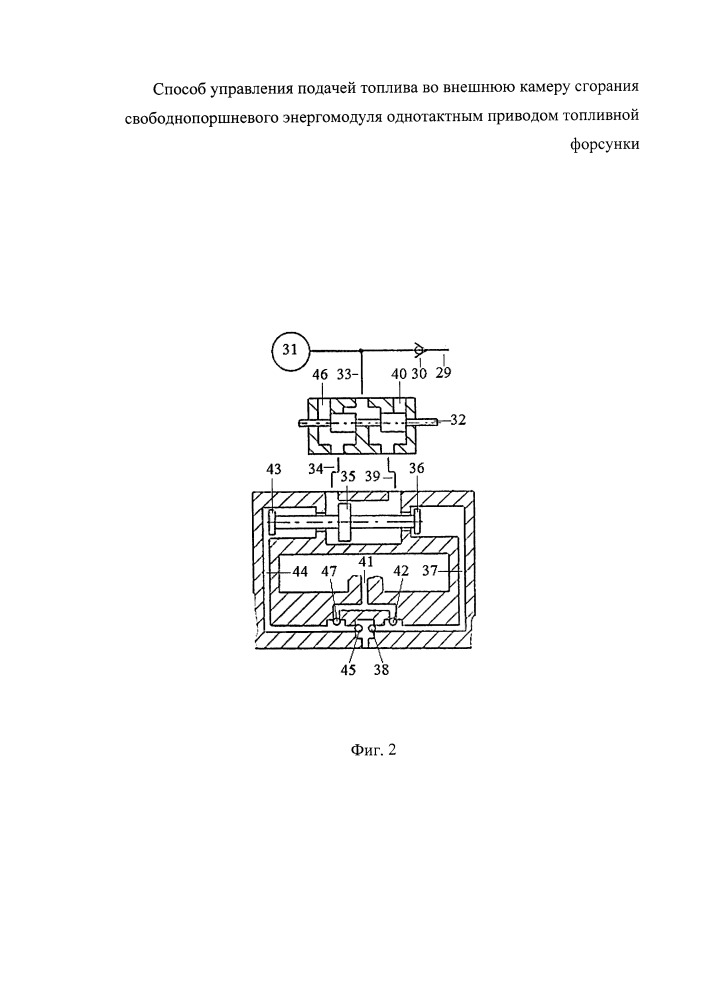 Способ управления подачей топлива во внешнюю камеру сгорания свободнопоршневого энергомодуля однотактным приводом топливной форсунки (патент 2659006)