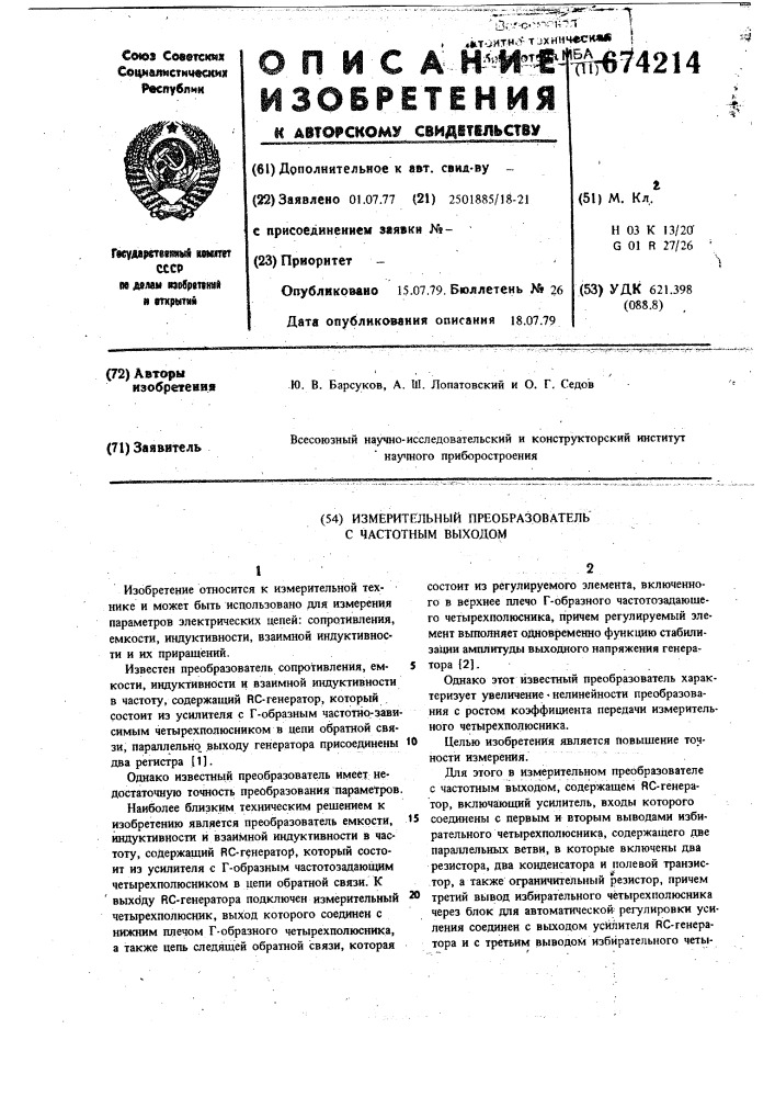 Измерительный преобразователь с частотным выходом (патент 674214)