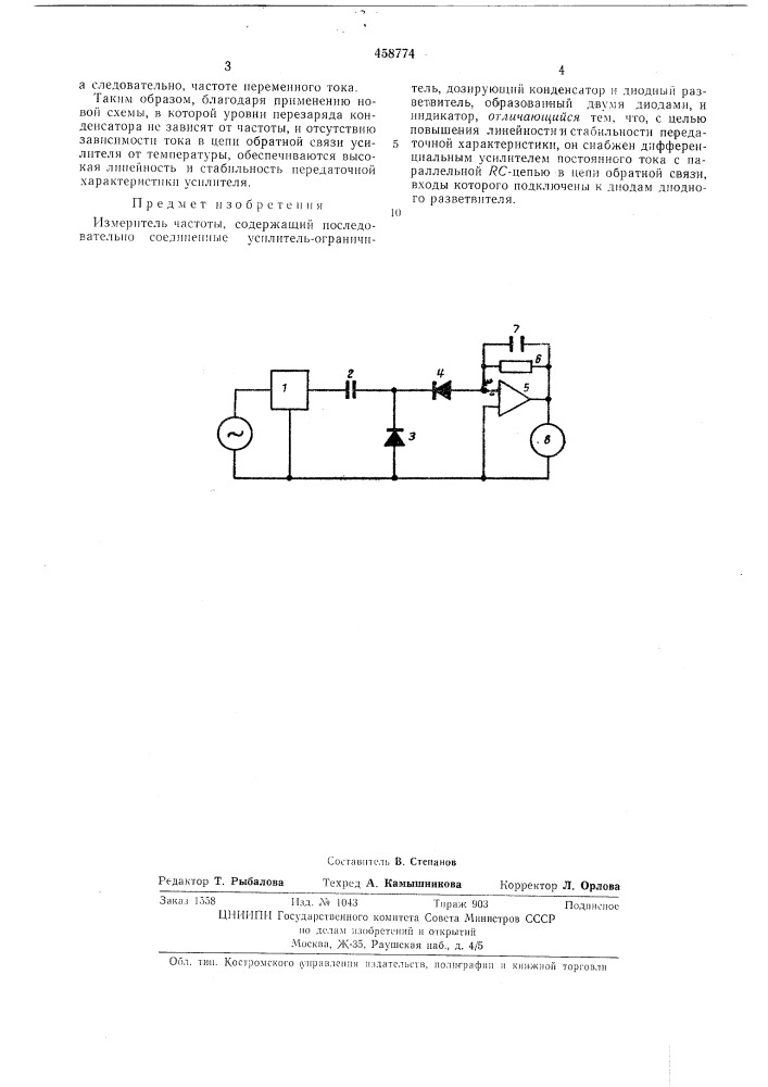 Измеритель частоты (патент 458774)