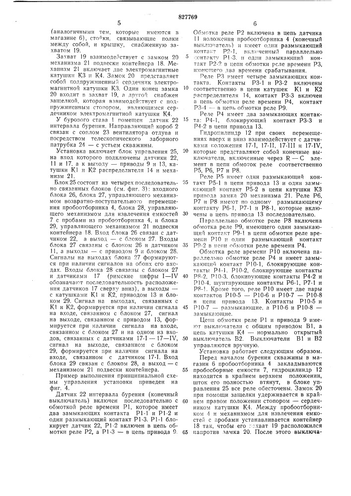 Установка для отбора пробы при бурении (патент 827769)