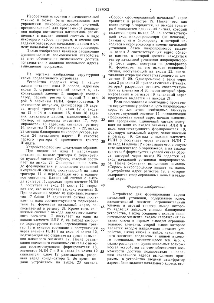 Устройство для формирования адреса начальной установки (патент 1387002)