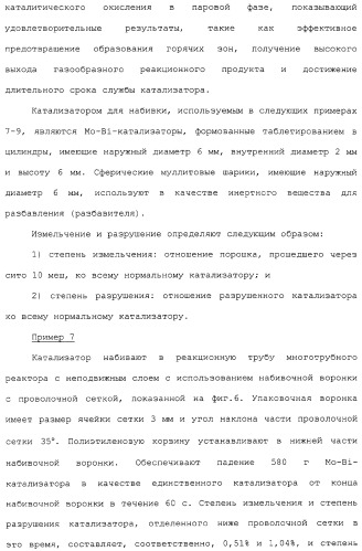 Способ каталитического окисления в паровой фазе и способ получения (мет)акролеина или (мет)акриловой кислоты этим способом (патент 2309936)