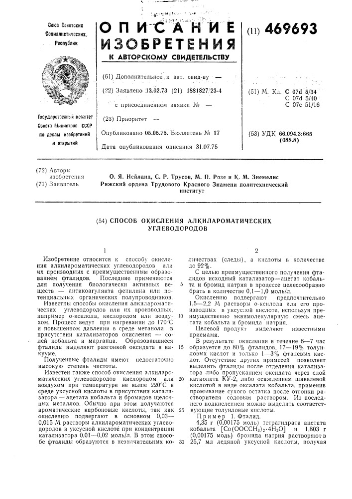 Способ окисления алкилароматических углеводородов (патент 469693)