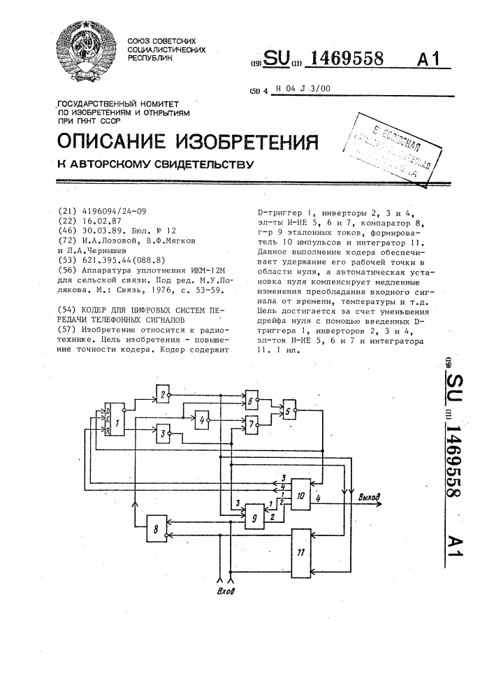 Кодер для цифровых систем передачи телефонных сигналов (патент 1469558)